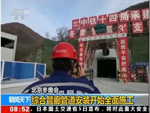 德州宏宇裝修把好北京冬奧會(huì)最后一關(guān)，確保綜合管廊順利使用